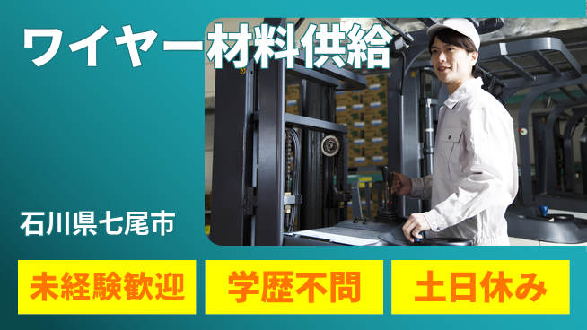 ＵＴエージェント株式会社 【ワイヤー材料供給】の工場求人・派遣情報 | ジョバディ工場