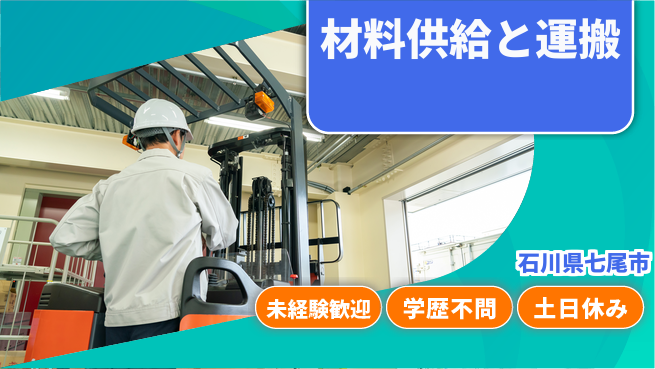 ＵＴエージェント株式会社 効率重視の職場【材料供給と運搬】の工場求人・派遣情報 | ジョバディ工場
