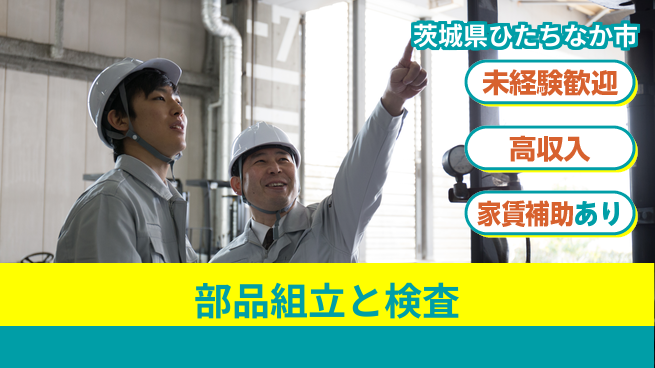 ＵＴエージェント株式会社 【部品組立と検査】の工場求人・派遣情報 | ジョバディ工場