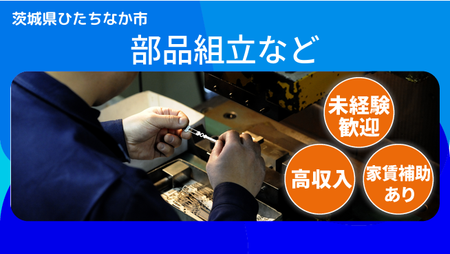 ＵＴエージェント株式会社 【部品組立など】丁寧指導ありの工場求人・派遣情報 | ジョバディ工場