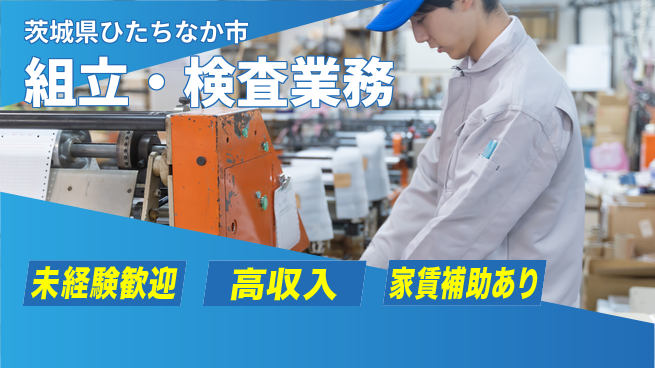 ＵＴエージェント株式会社 安心スタート【組立・検査業務】の工場求人・派遣情報 | ジョバディ工場