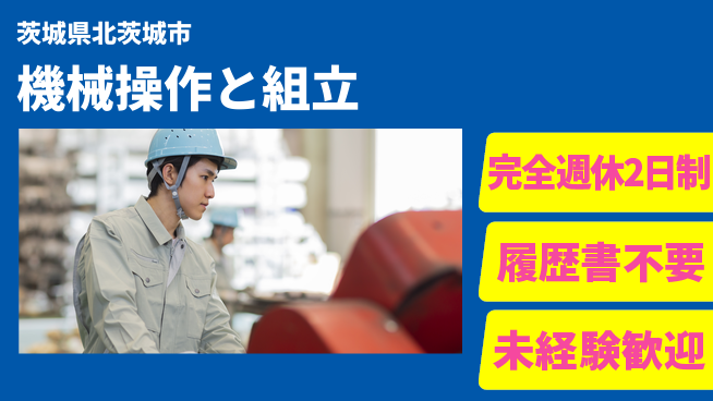 株式会社綜合キャリアオプション 週休たっぷり【機械操作と組立】の工場求人・派遣情報 | ジョバディ工場