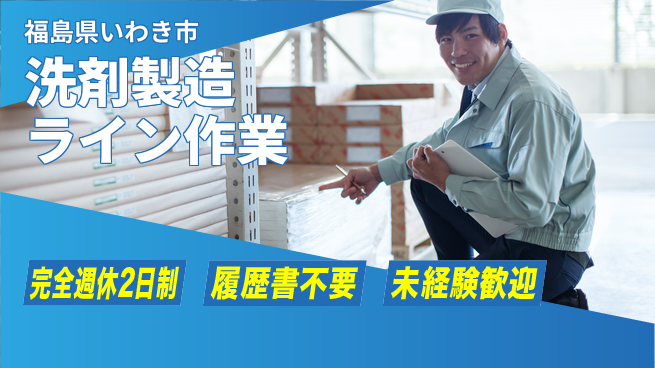 株式会社綜合キャリアオプション 【洗剤製造ライン作業】の工場求人・派遣情報 | ジョバディ工場