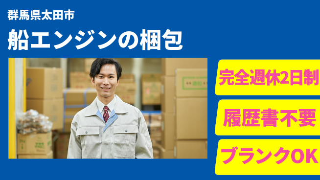 株式会社綜合キャリアオプション 【船エンジンの梱包】の工場求人・派遣情報 | ジョバディ工場