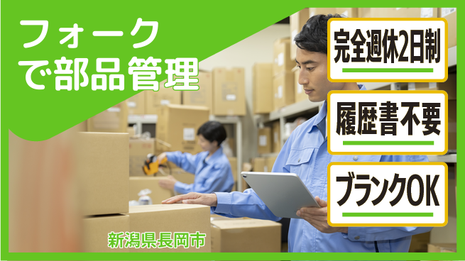 株式会社綜合キャリアオプション 免許活かせる【フォークで部品管理】の工場求人・派遣情報 | ジョバディ工場