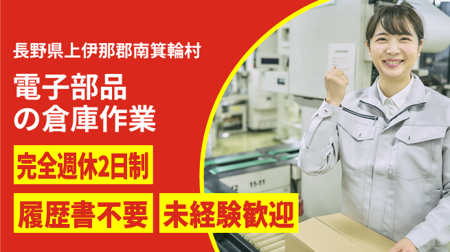 株式会社綜合キャリアオプション 【電子部品の倉庫作業】の工場求人・派遣情報 | ジョバディ工場