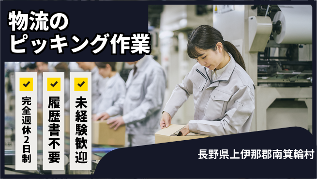 株式会社綜合キャリアオプション ゆとりある週休【物流のピッキング作業】の工場求人・派遣情報 | ジョバディ工場