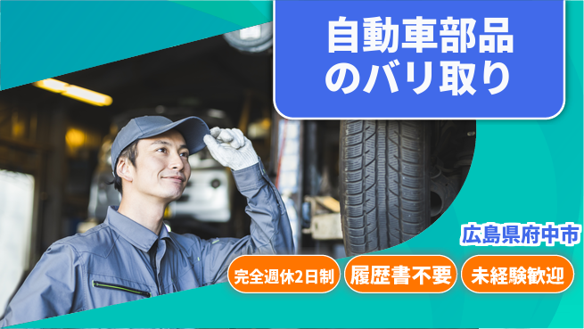 株式会社綜合キャリアオプション 【自動車部品のバリ取り】の工場求人・派遣情報 | ジョバディ工場