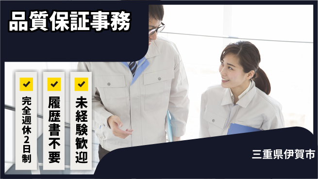 株式会社綜合キャリアオプション 増員募集！【品質保証事務】の工場求人・派遣情報 | ジョバディ工場