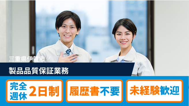 株式会社綜合キャリアオプション しっかり休める【製品品質保証業務】の工場求人・派遣情報 | ジョバディ工場