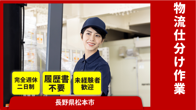 株式会社綜合キャリアオプション 【物流仕分け作業】の工場求人・派遣情報 | ジョバディ工場