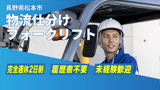 株式会社綜合キャリアオプション 増員募集！【物流仕分けフォークリフト】の工場求人・派遣情報 | ジョバディ工場