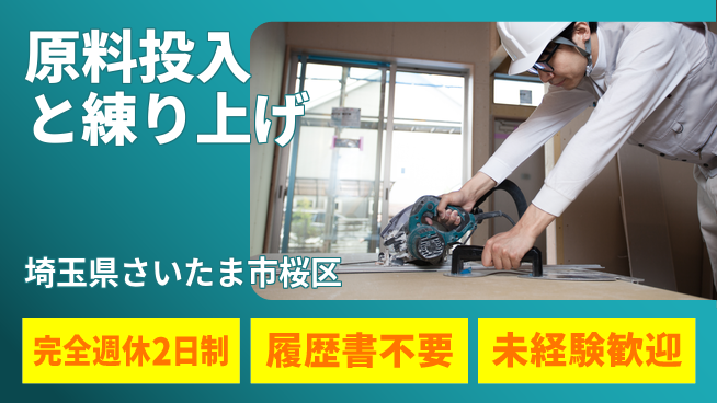株式会社綜合キャリアオプション ゆとりの週休【原料投入と練り上げ】の工場求人・派遣情報 | ジョバディ工場