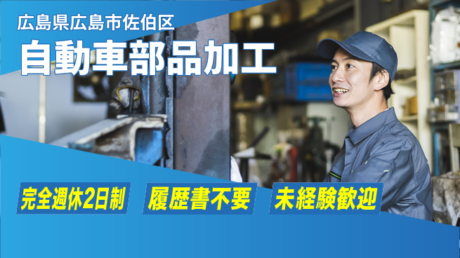 株式会社綜合キャリアオプション 【自動車部品加工】の工場求人・派遣情報 | ジョバディ工場