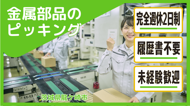 株式会社綜合キャリアオプション 【金属部品のピッキング】の工場求人・派遣情報 | ジョバディ工場