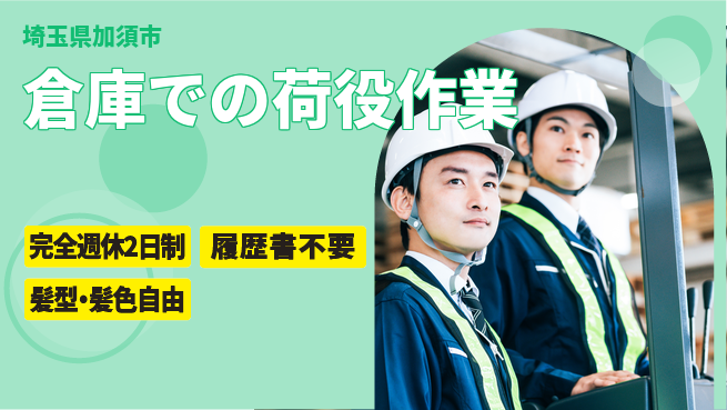 株式会社綜合キャリアオプション 【倉庫での荷役作業】の工場求人・派遣情報 | ジョバディ工場