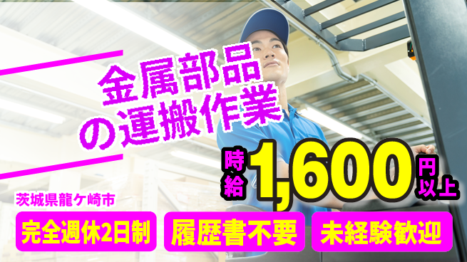 株式会社綜合キャリアオプション 【金属部品の運搬作業】の工場求人・派遣情報 | ジョバディ工場