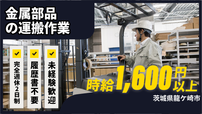 株式会社綜合キャリアオプション 増員募集中！【金属部品の運搬作業】の工場求人・派遣情報 | ジョバディ工場