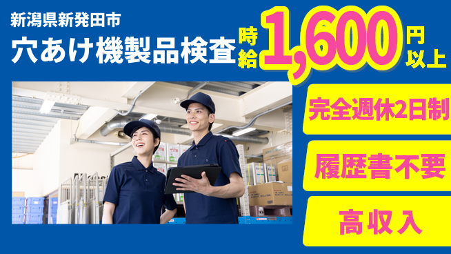 株式会社綜合キャリアオプション 安心の週休制度【穴あけ機製品検査】の工場求人・派遣情報 | ジョバディ工場