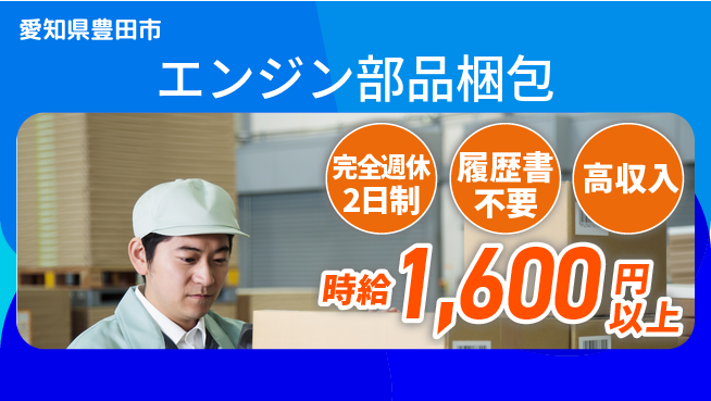 株式会社綜合キャリアオプション 【エンジン部品梱包】の工場求人・派遣情報 | ジョバディ工場