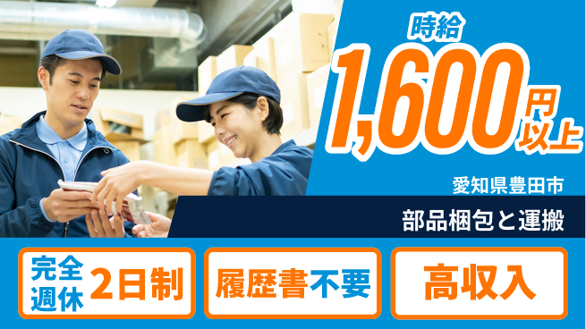 株式会社綜合キャリアオプション 増員募集！【部品梱包と運搬】の工場求人・派遣情報 | ジョバディ工場