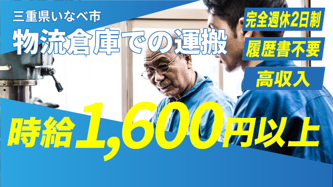 株式会社綜合キャリアオプション 休み充実【物流倉庫での運搬】の工場求人・派遣情報 | ジョバディ工場