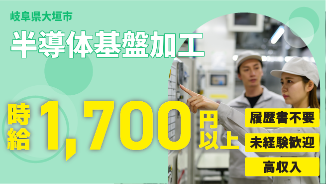 株式会社綜合キャリアオプション 【半導体基盤加工】の工場求人・派遣情報 | ジョバディ工場