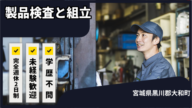 株式会社ヴォイス 【製品検査と組立】の工場求人・派遣情報 | ジョバディ工場