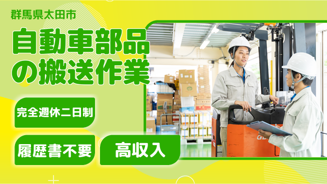 株式会社綜合キャリアオプション 増員のため急募！【自動車部品の搬送作業】の工場求人・派遣情報 | ジョバディ工場