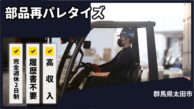 株式会社綜合キャリアオプション 安心の週休制度【部品再パレタイズ】の工場求人・派遣情報 | ジョバディ工場