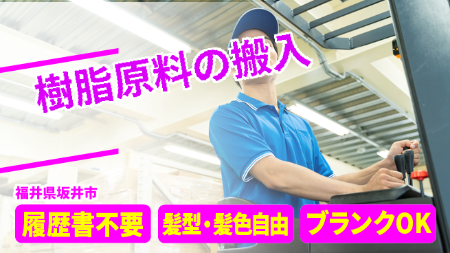株式会社綜合キャリアオプション 【樹脂原料の搬入】の工場求人・派遣情報 | ジョバディ工場