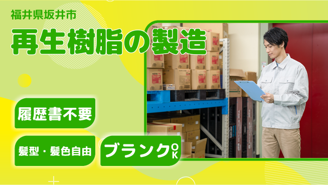 株式会社綜合キャリアオプション 【再生樹脂の製造】の工場求人・派遣情報 | ジョバディ工場