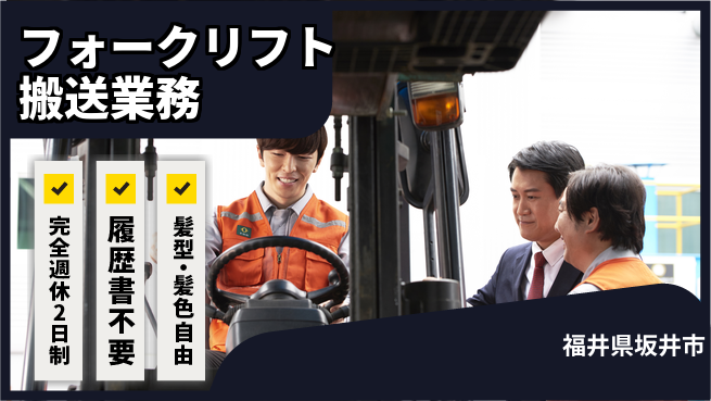 株式会社綜合キャリアオプション 成長企業で働こう！【フォークリフト搬送業務】の工場求人・派遣情報 | ジョバディ工場