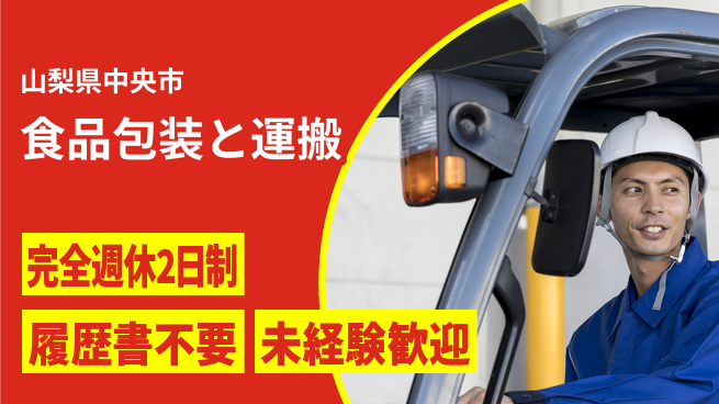 株式会社綜合キャリアオプション 【食品包装と運搬】の工場求人・派遣情報 | ジョバディ工場
