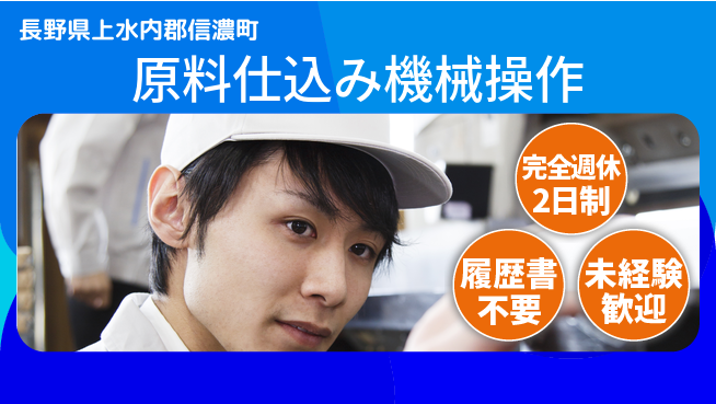 株式会社綜合キャリアオプション 増員募集！【原料仕込み機械操作】の工場求人・派遣情報 | ジョバディ工場