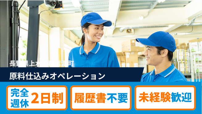 株式会社綜合キャリアオプション 働きやすさ抜群【原料仕込みオペレーション】の工場求人・派遣情報 | ジョバディ工場