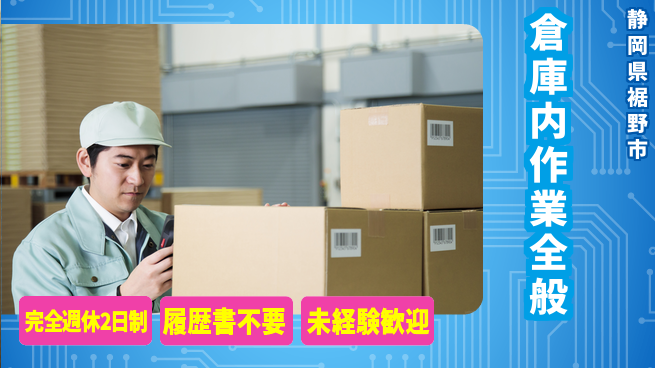 株式会社綜合キャリアオプション 経験不問の好機【倉庫内作業全般】の工場求人・派遣情報 | ジョバディ工場