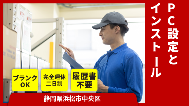 株式会社綜合キャリアオプション 増員決定！【PC設定とインストール】の工場求人・派遣情報 | ジョバディ工場