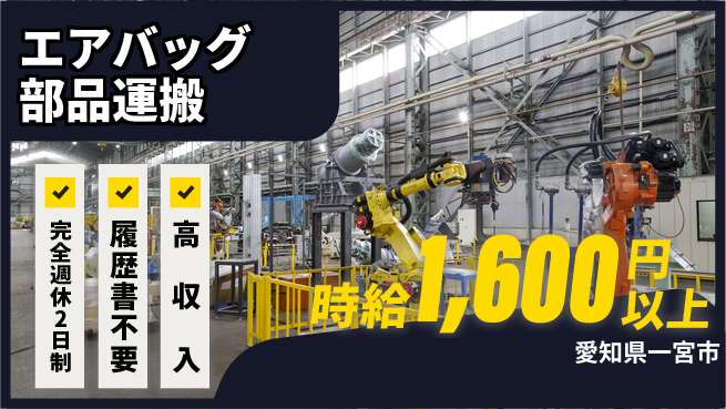 株式会社綜合キャリアオプション 【エアバッグ部品運搬】の工場求人・派遣情報 | ジョバディ工場