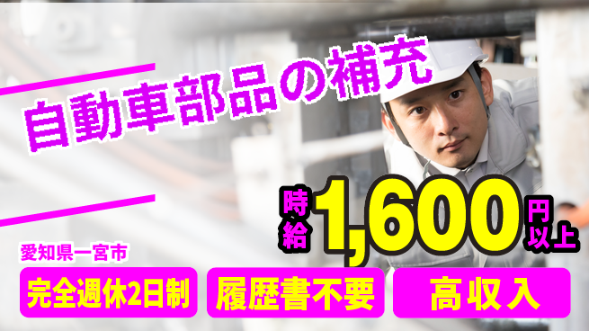 株式会社綜合キャリアオプション ゆとりある休日【自動車部品の補充】の工場求人・派遣情報 | ジョバディ工場