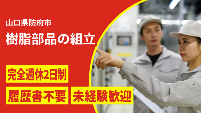 株式会社綜合キャリアオプション 【樹脂部品の組立】の工場求人・派遣情報 | ジョバディ工場