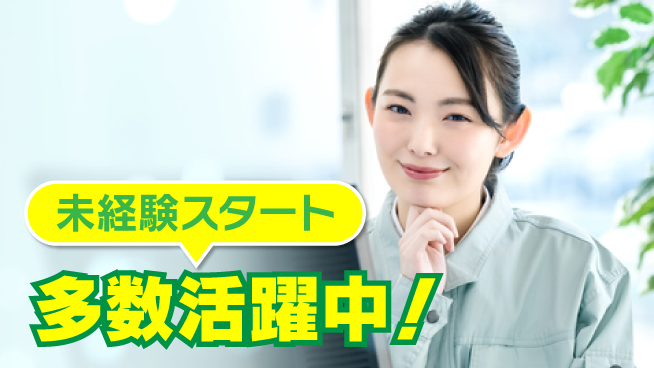 株式会社バイトレ 【製造現場での管理業務】未経験歓迎の工場求人・派遣情報 | ジョバディ工場