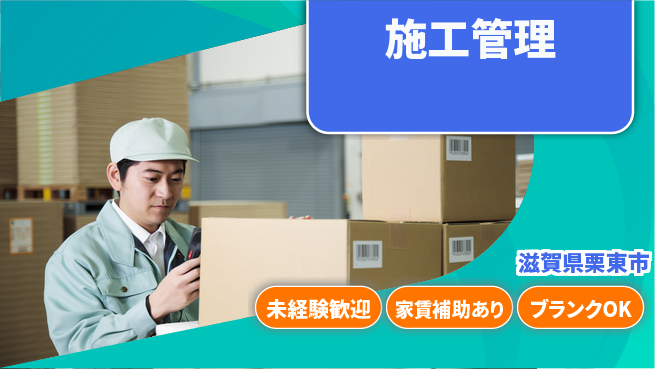 株式会社セイコービジネスコンサルティング 【施工管理】未経験OKの工場求人・派遣情報 | ジョバディ工場