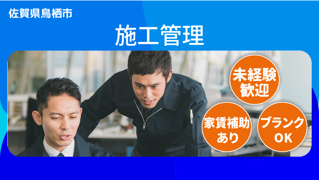 株式会社セイコービジネスコンサルティング 【施工管理】未経験OKの工場求人・派遣情報 | ジョバディ工場