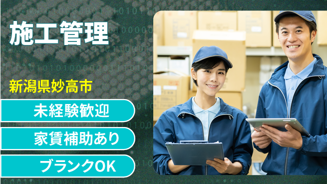 株式会社セイコービジネスコンサルティング 【施工管理】未経験OKの工場求人・派遣情報 | ジョバディ工場