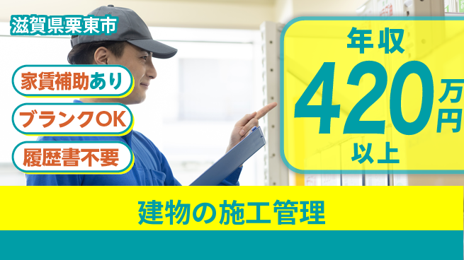 株式会社セイコービジネスコンサルティング 【建物の施工管理】土日祝休みの工場求人・派遣情報 | ジョバディ工場