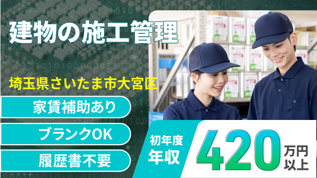 株式会社セイコービジネスコンサルティング 【建物の施工管理】土日祝休みの工場求人・派遣情報 | ジョバディ工場