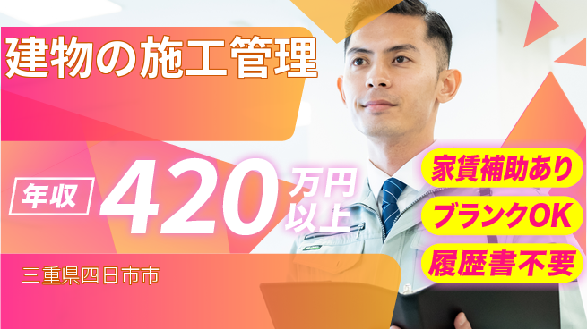 株式会社セイコービジネスコンサルティング 【建物の施工管理】土日祝休みの工場求人・派遣情報 | ジョバディ工場