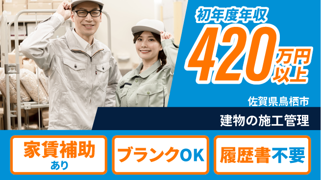 株式会社セイコービジネスコンサルティング 【建物の施工管理】土日祝休みの工場求人・派遣情報 | ジョバディ工場