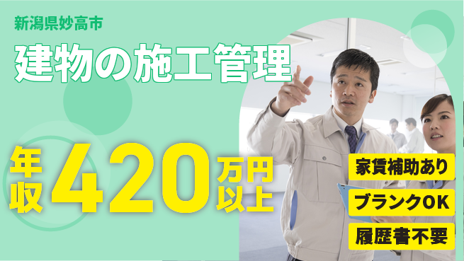 株式会社セイコービジネスコンサルティング 【建物の施工管理】土日祝休みの工場求人・派遣情報 | ジョバディ工場